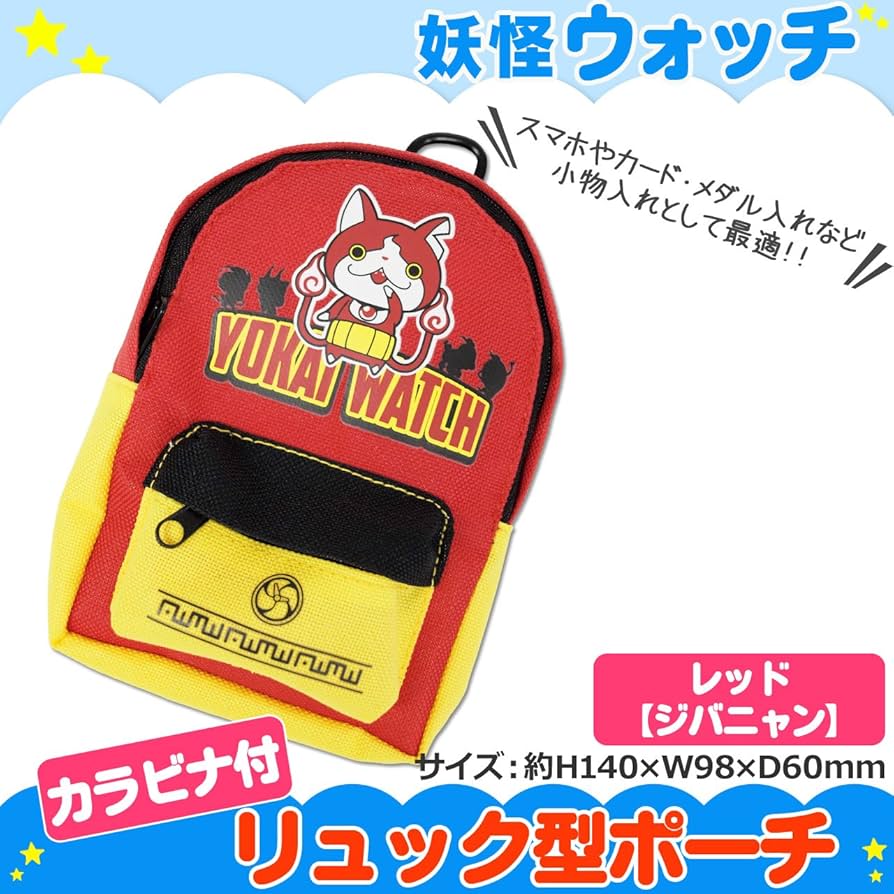 Amazon.co.jp: 妖怪ウォッチ カラビナ付きリュック型ポーチ